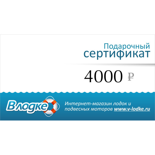 Подарочный сертификат на 4000 рублей в Иркутске