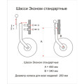 Транцевые колеса 811 съёмные стандартные в Иркутске