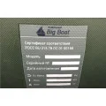 Лодка ПВХ Big Boat С280 в Иркутске