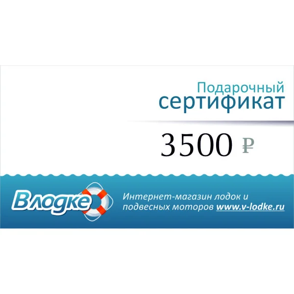 Подарочный сертификат на 3500 рублей в Иркутске